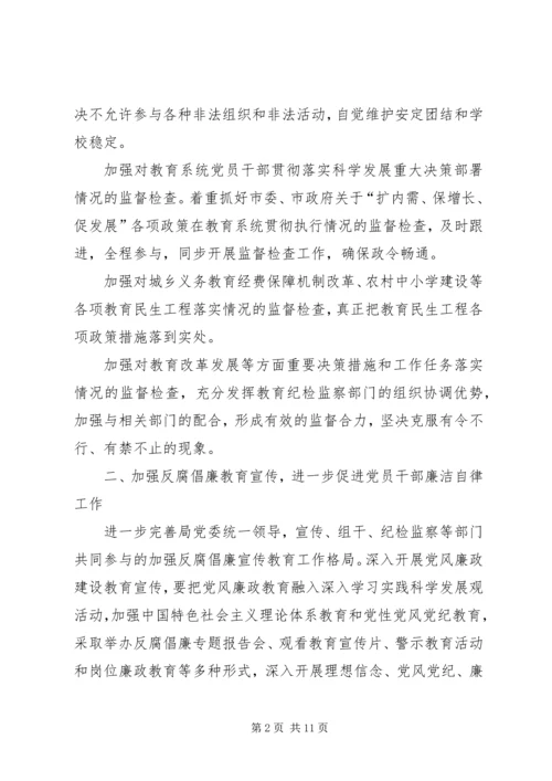 全市教育纪检监察情况打算.docx