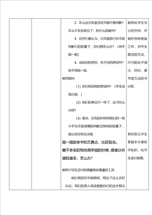 一年级上数学教案轻重北师大版