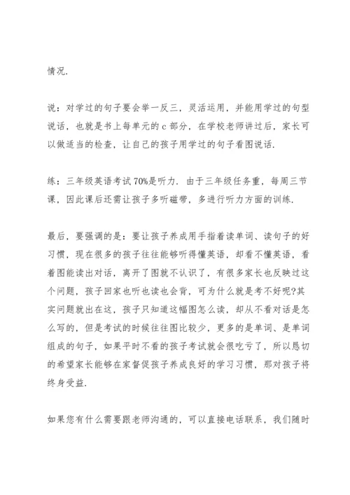 初一家长会教师发言稿范文.docx