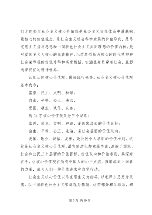 努力践行社会主义核心价值观.docx