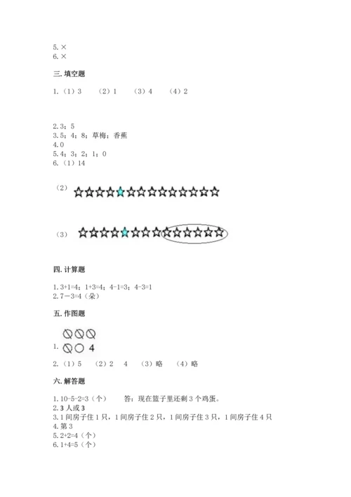 北师大版一年级上册数学期中测试卷下载.docx