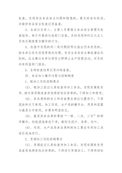 食品安全管理制度_1.docx