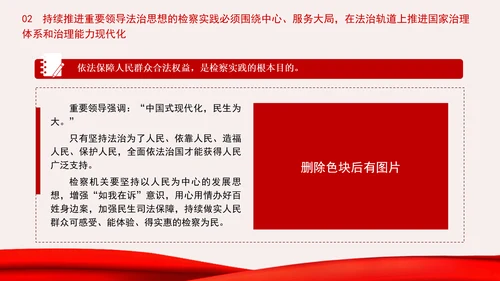 纪检委检察院党课重要领导法治思想的检察实践专题PPT课件