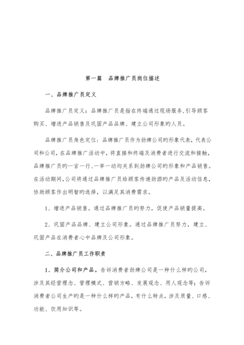 汽车销售品牌推广员工作标准手册经典推荐.docx