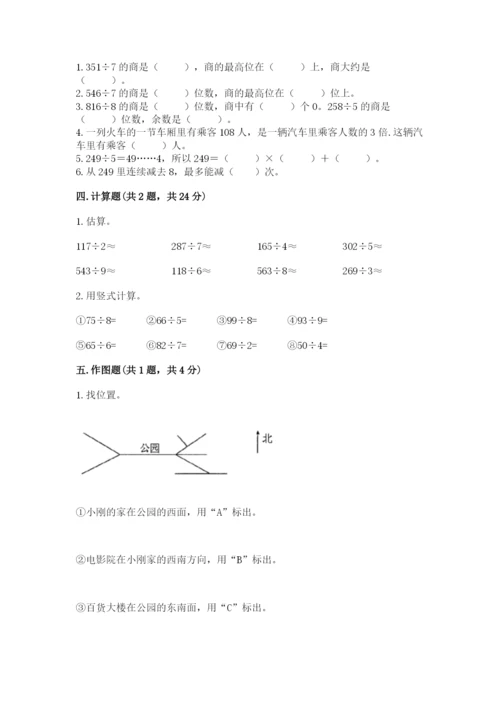 三年级下册数学期中测试卷带答案（巩固）.docx