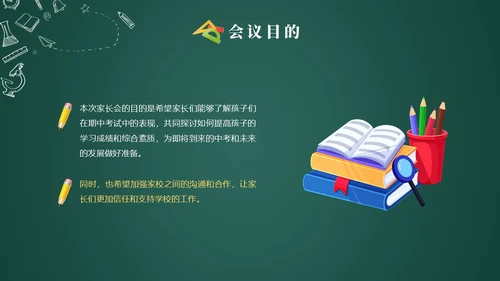 黑板风初三毕业班期中家长会家长PPT