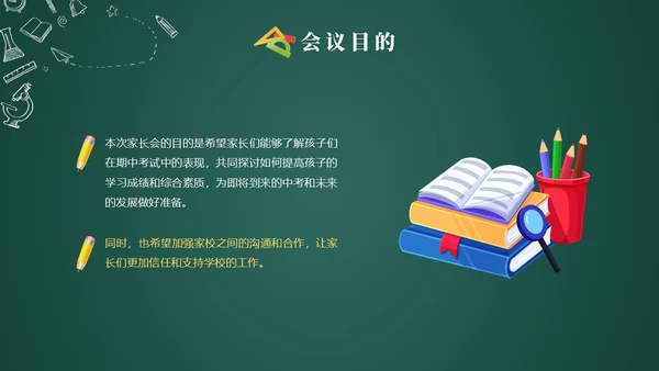 黑板风初三毕业班期中家长会家长PPT