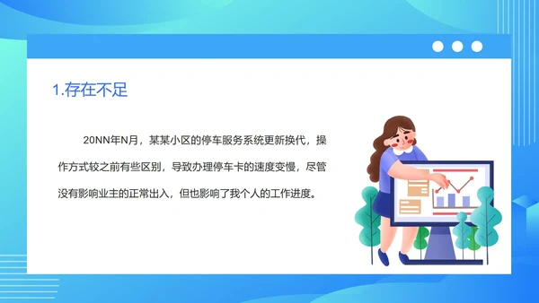 蓝色扁平风物业管家工作总结PPT模板