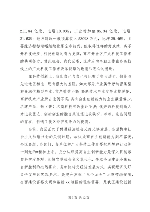 区科技工作会议上的讲话.docx