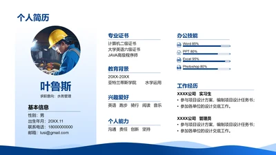 个人简历-个人简历PPT