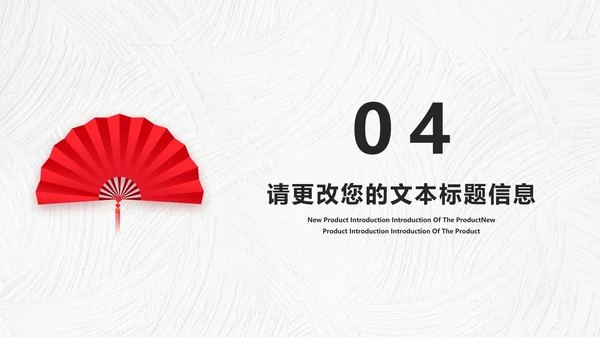简约中国风扇子古典文化教学PPT模板