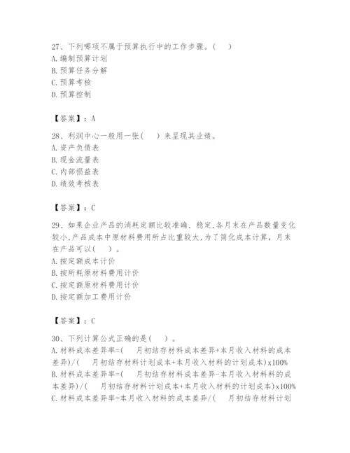 2024年初级管理会计之专业知识题库精品（夺冠系列）.docx