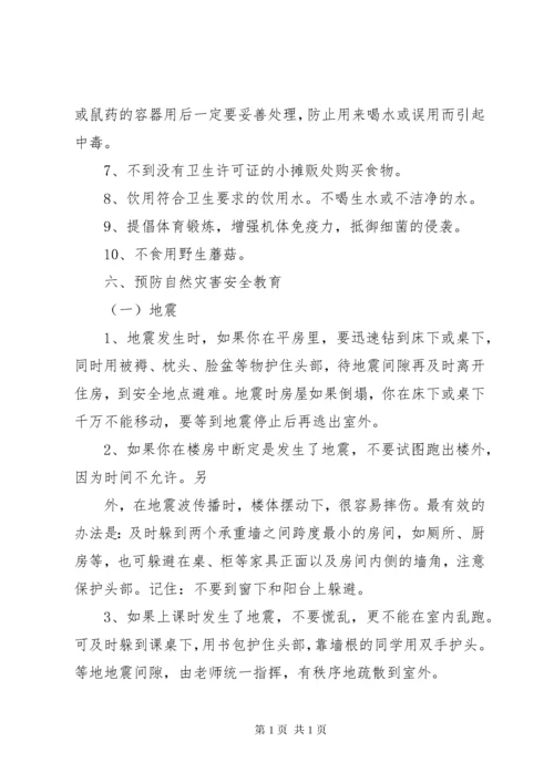 学校安全教育内容 (5).docx