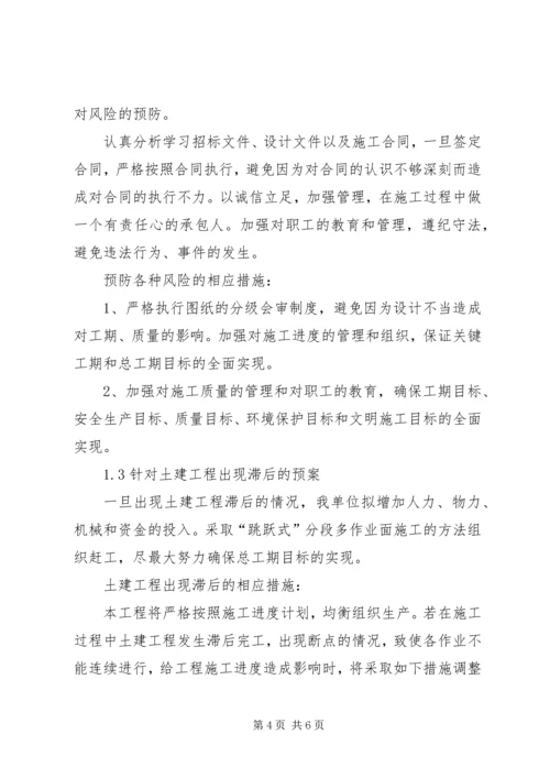 任何可能的紧急情况的处理措施和预案精编.docx