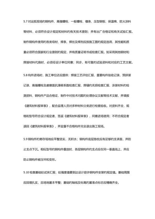 钢结构监理细则.docx