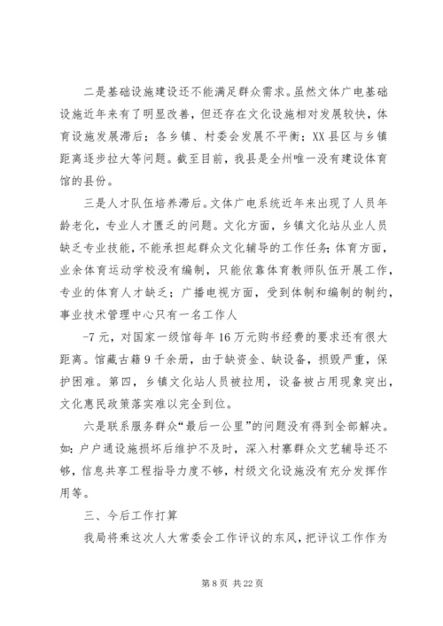 人大评议自查报告.docx