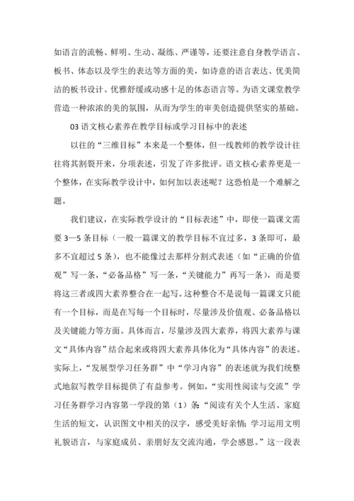 关于语文核心素养的理性思考.docx