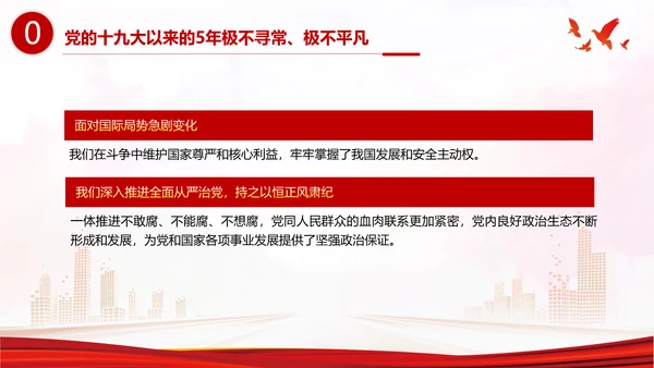省部级主要领导干部专题研讨班上讲话PPT党课