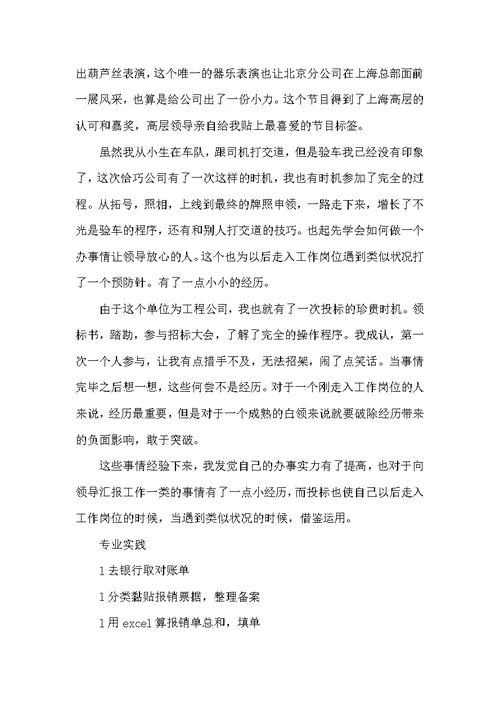 2022大学生寒假会计出纳实习报告范文