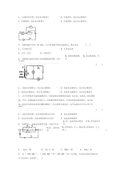 2019年中考物理一轮二轮知识点复习查错试卷