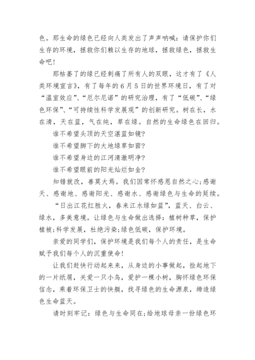 环保主题国旗下演讲五百字10篇.docx