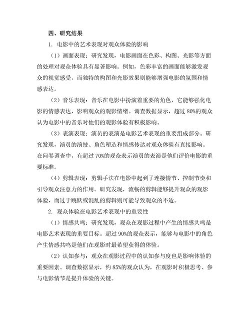 电影中的艺术表现与观众体验