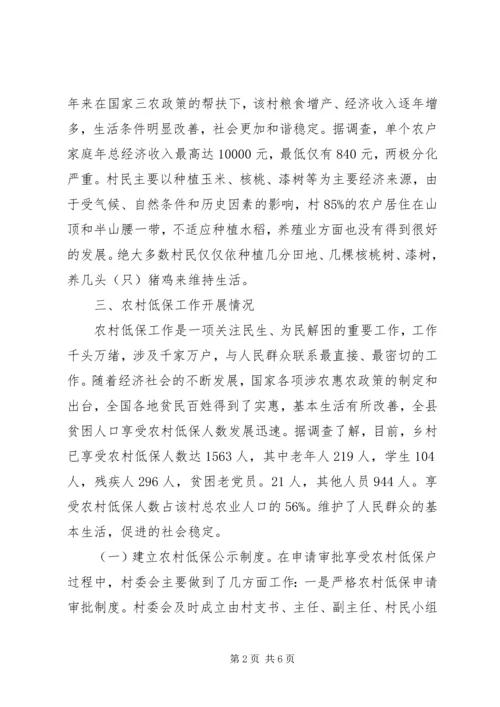 四群教育调研报告 (2).docx