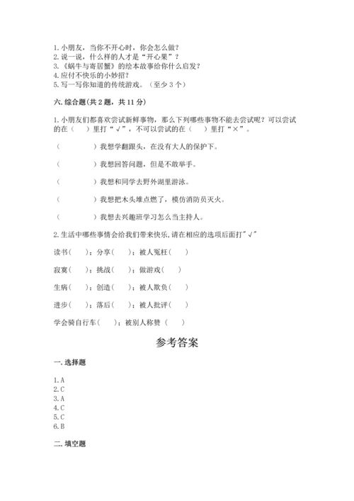 小学二年级下册道德与法治期中测试卷带答案（预热题）.docx