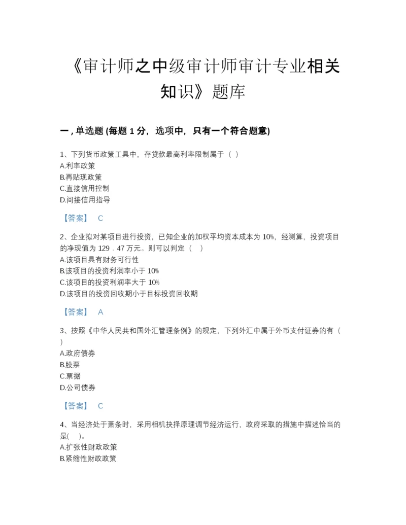 2022年吉林省审计师之中级审计师审计专业相关知识评估提分题库附下载答案.docx