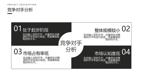 创业融资计划书黑色碎纸屑碎片通用PPT模板