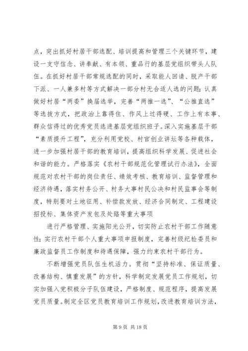 开发区党工委加强党建工作的意见091025.docx