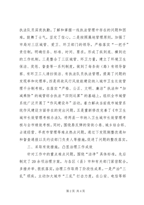 城管局效能目标工作报告.docx