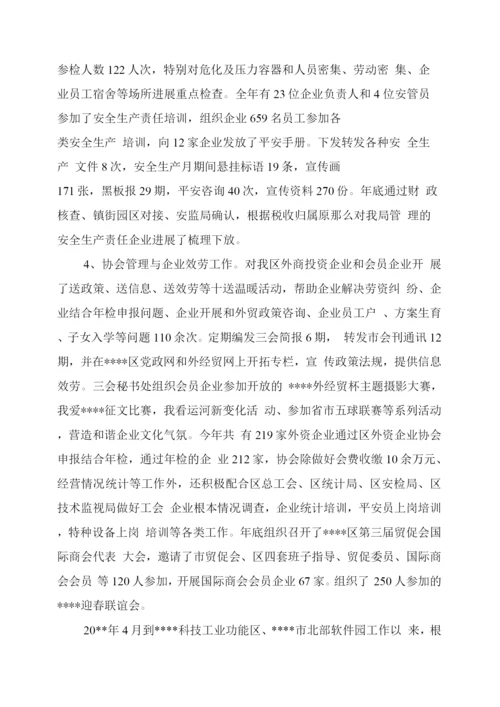 招商局试用期工作总结.docx