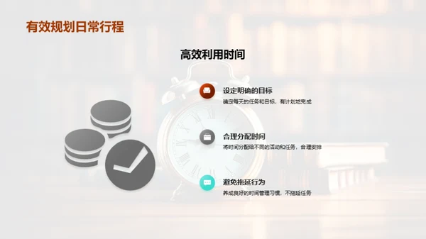 全面掌握校园生活