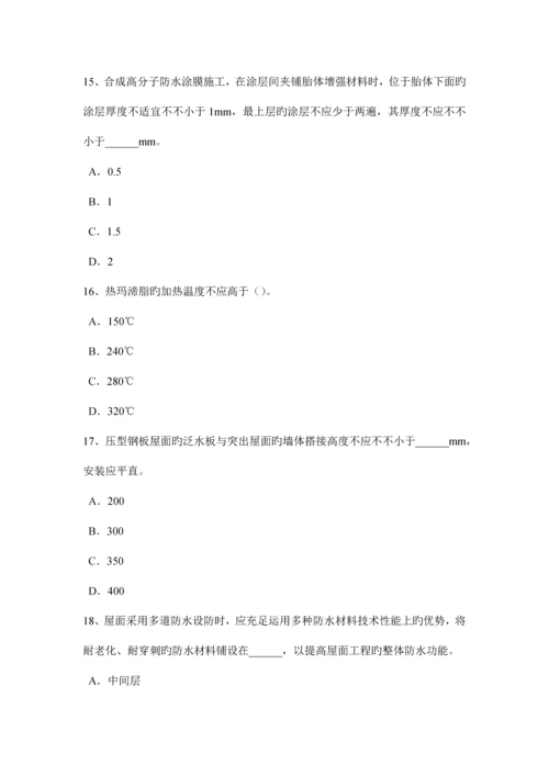 青海省助理防水工程师试题.docx