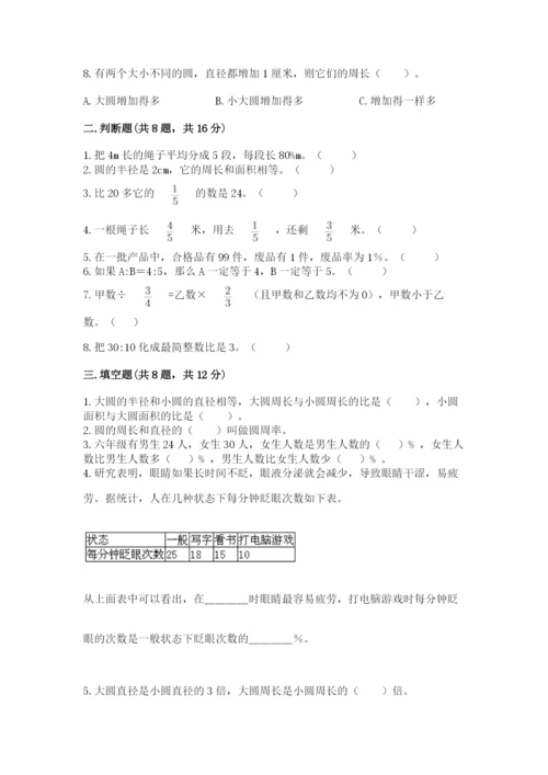 2022人教版六年级上册数学期末考试卷附完整答案（必刷）.docx
