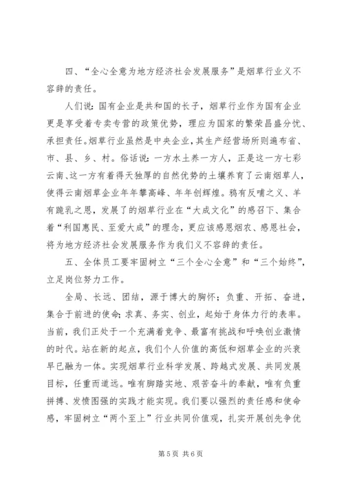 坚持三个全心全意努力做到三个始终专题教育活动心得体会[大全五篇] (4).docx