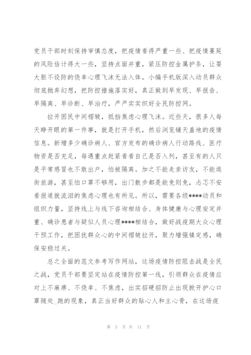 新型冠状病毒疫情防控工作总结范文【五篇】.docx
