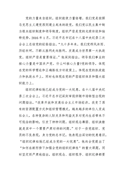 加强纪律建设是全面从严治党的治本之策心得体会