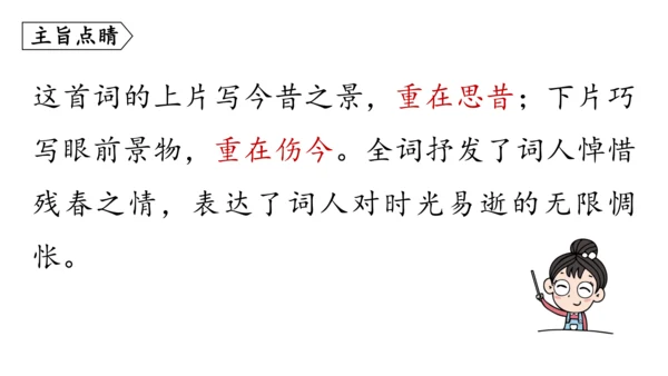 部编版八年级语文上册第6单元《课外古诗词诵读》课件(共45张PPT)