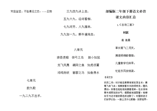 部编版一至六年级语文古诗日积月累