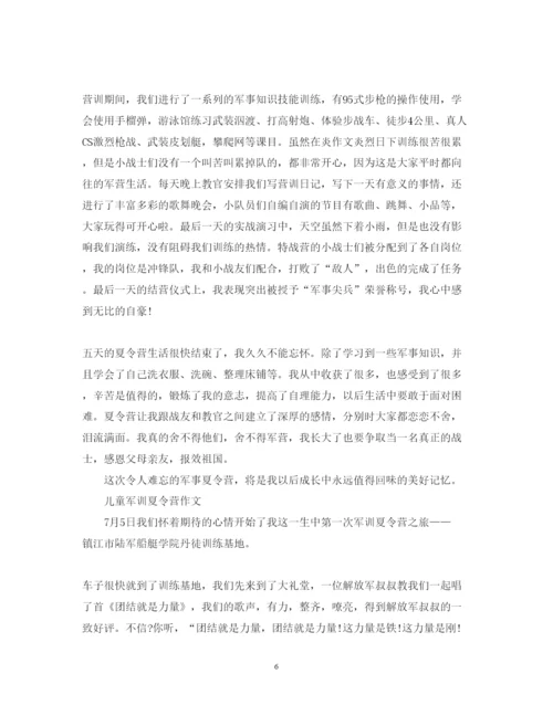 精编青少年暑假军训夏令营心得体会5篇参考范文.docx