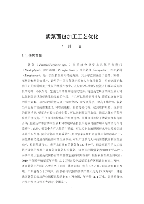 毕业论文 林家威.docx