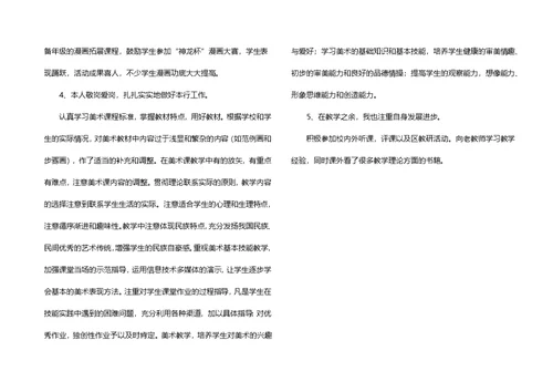 实用美术教学工作总结三篇（一）