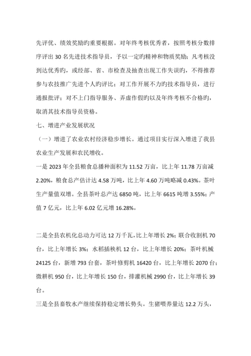 乡镇年度农技推广补助项目工作总结.docx