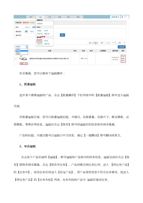 店小秘之速卖通店铺管理手册.docx