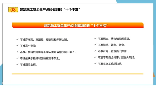 建筑工地施工安全培训PPT课件模板