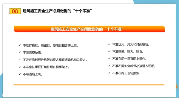 建筑工地施工安全培训PPT课件模板