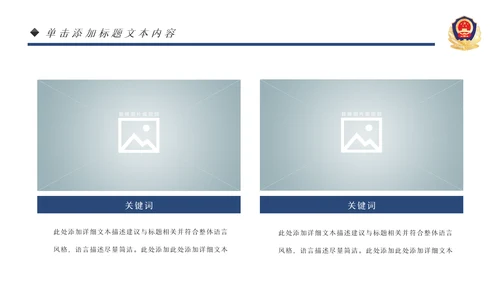 蓝色大气公安警察PPT模板