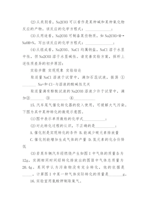 2018年中考化学试卷真题及答案.docx